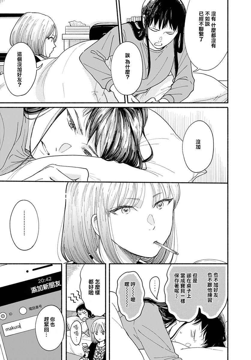 🍘我的少年 第16话 第23页