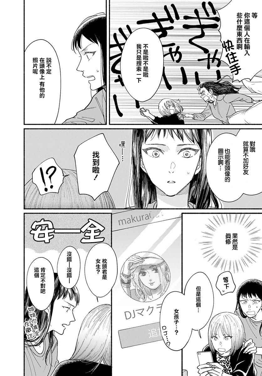 🍘我的少年 第16话 第24页