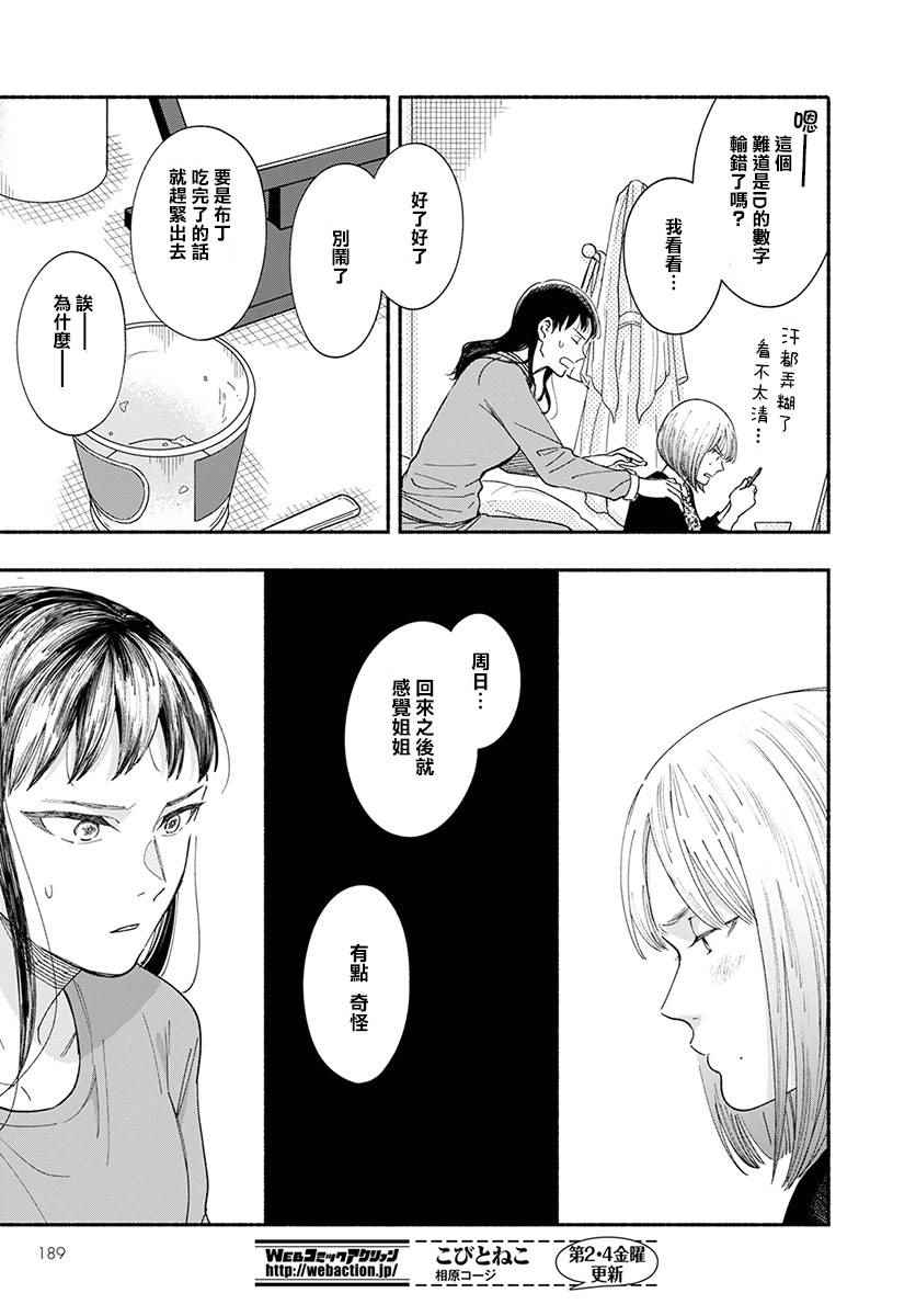 🍘我的少年 第16话 第25页