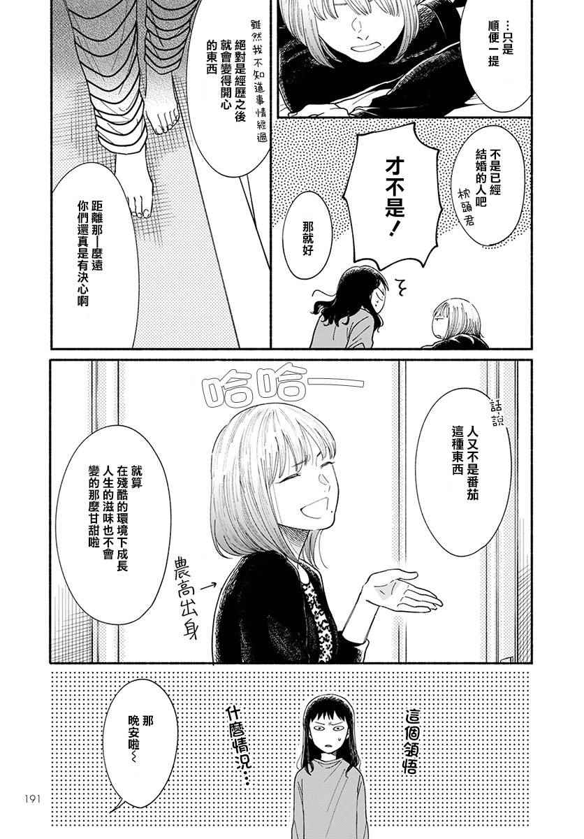 🍘我的少年 第16话 第27页