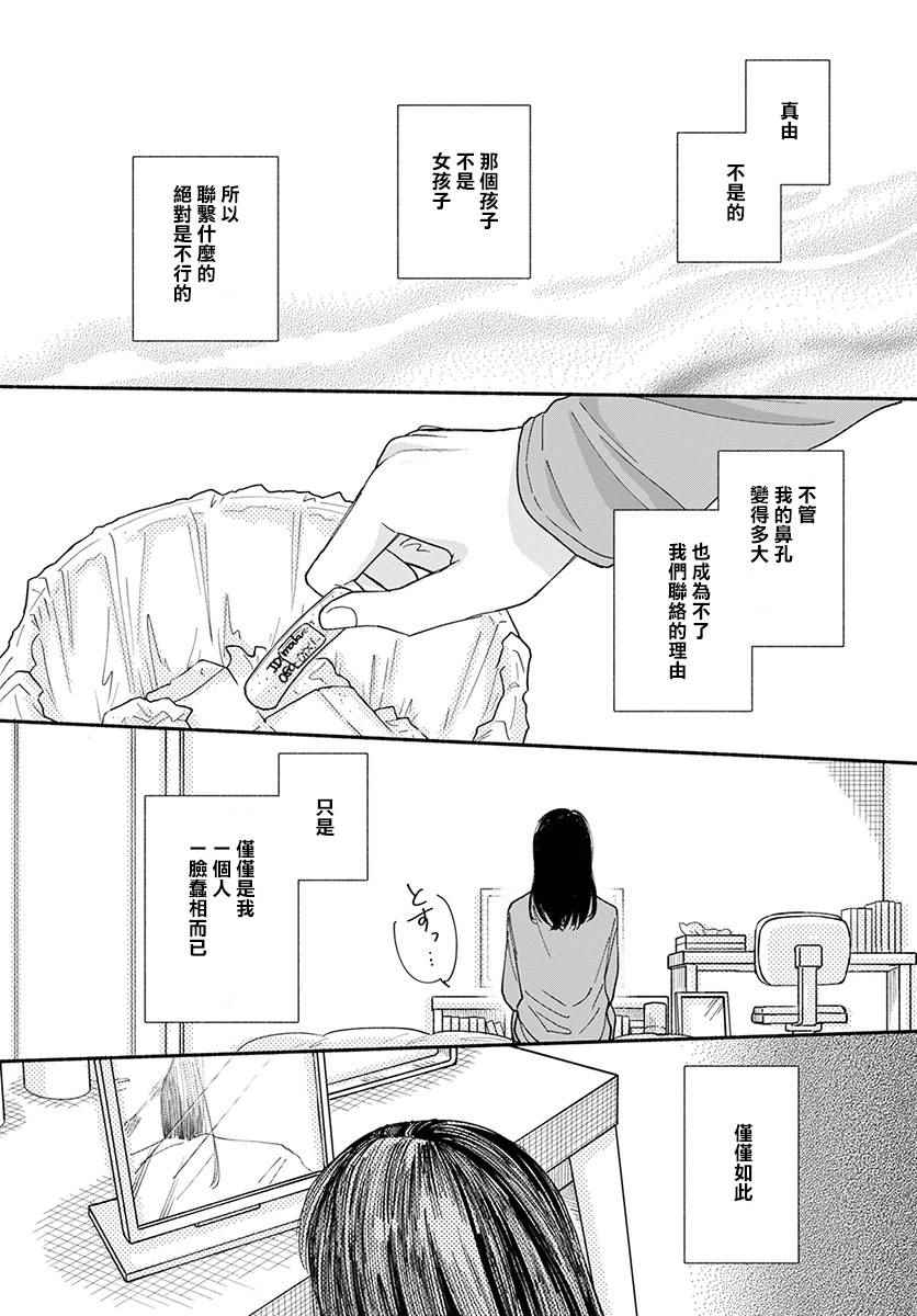 🍘我的少年 第16话 第28页