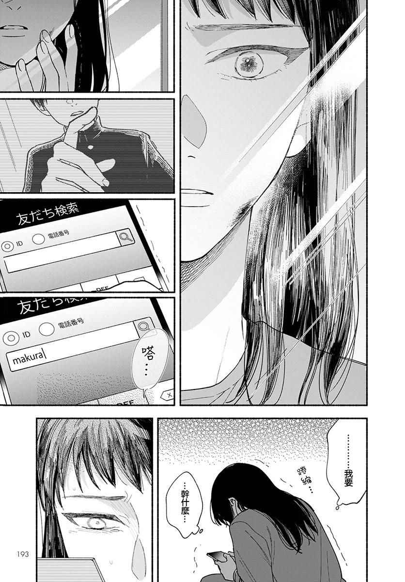 🍘我的少年 第16话 第29页