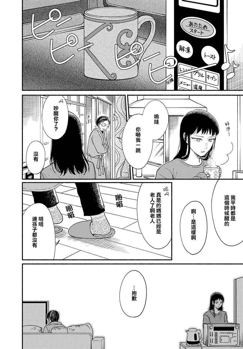 🍘我的少年 第16话 第3页