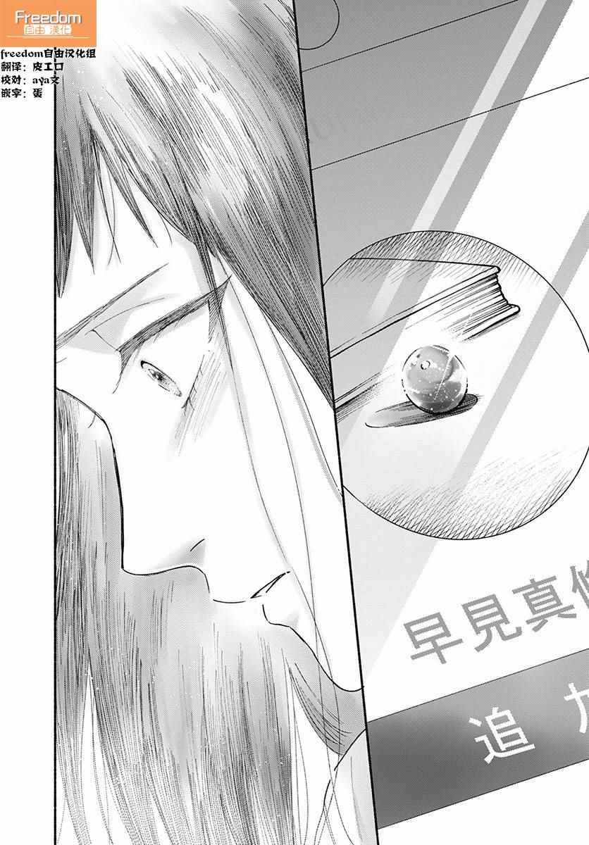🍘我的少年 第16话 第30页