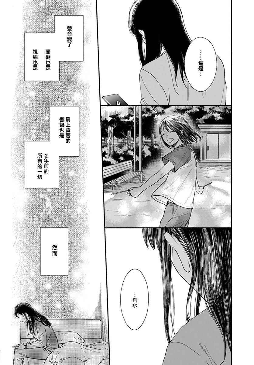 🍘我的少年 第16话 第31页