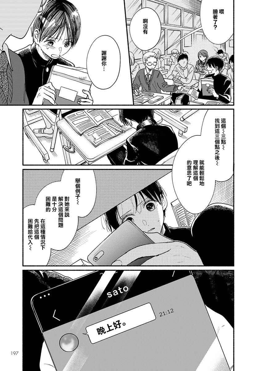 🍘我的少年 第16话 第33页