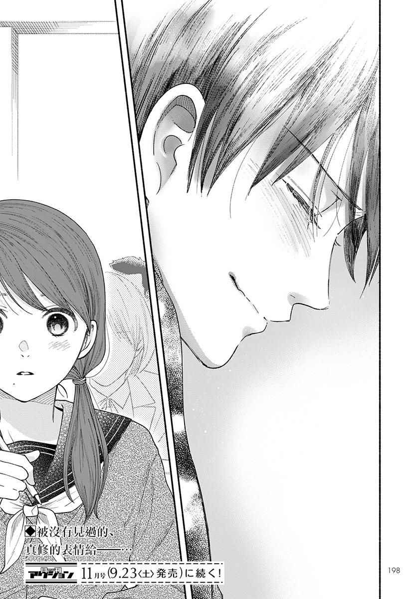 🍘我的少年 第16话 第34页
