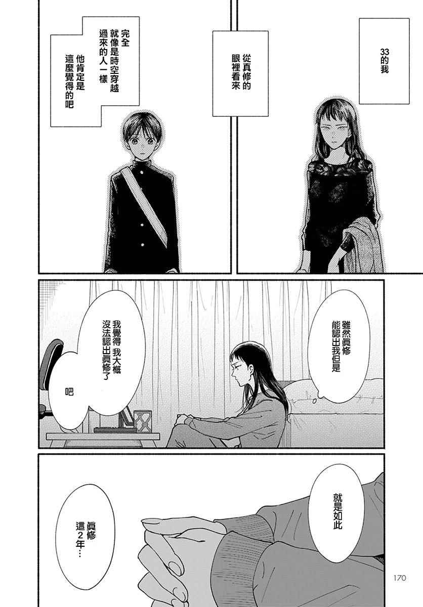 🍘我的少年 第16话 第7页