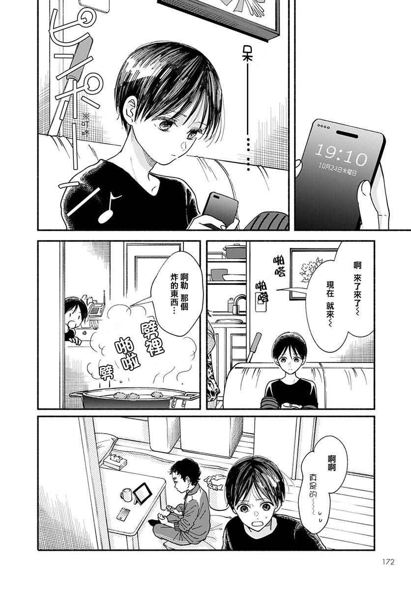 🍘我的少年 第16话 第8页
