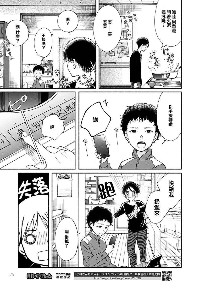 🍘我的少年 第16话 第9页