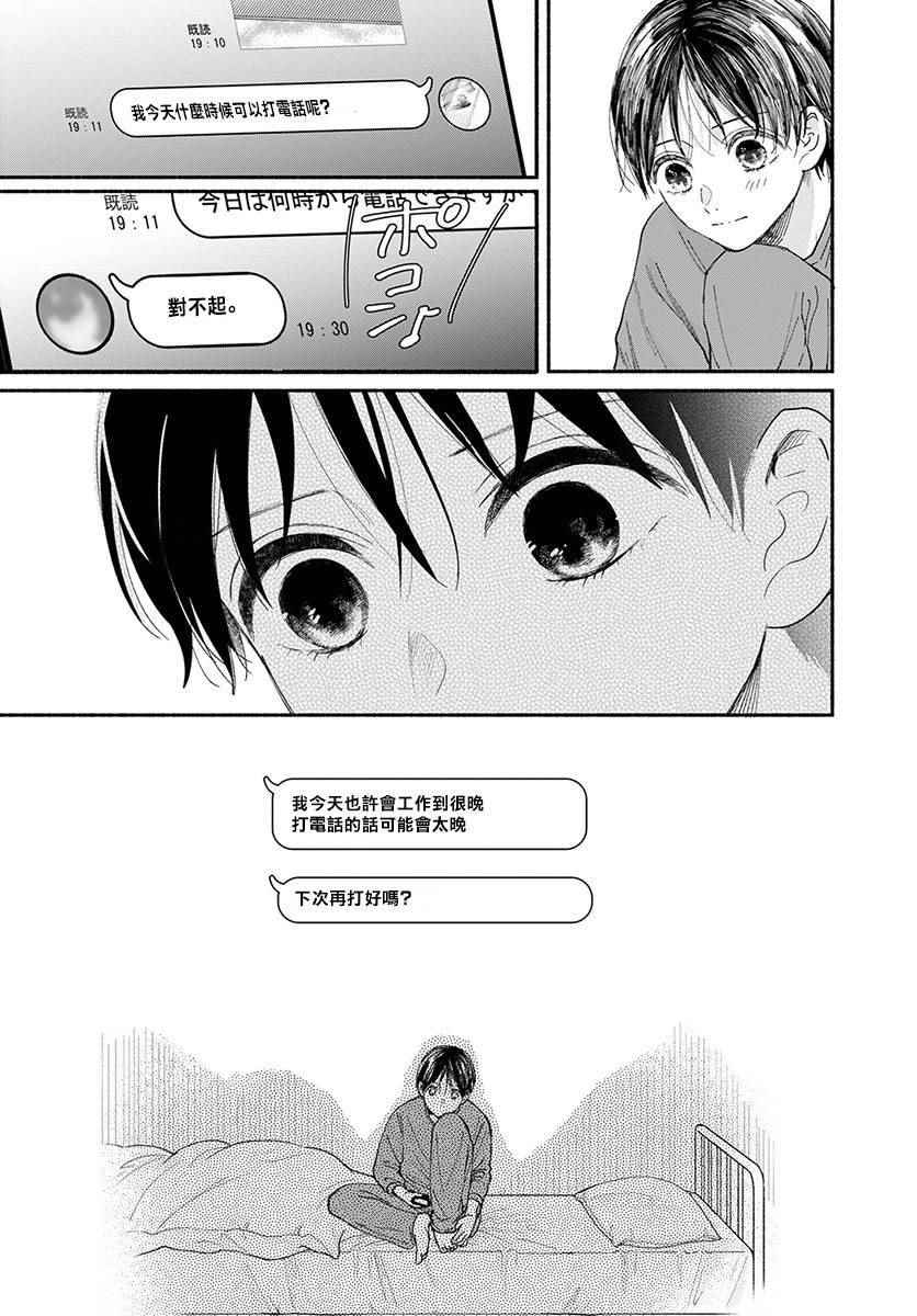 🍘我的少年 第18话 第11页