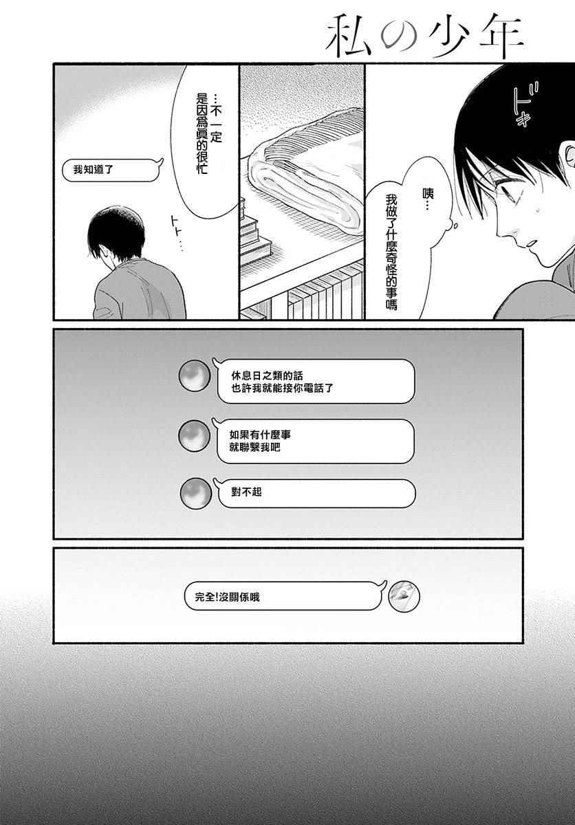 🍘我的少年 第18话 第12页