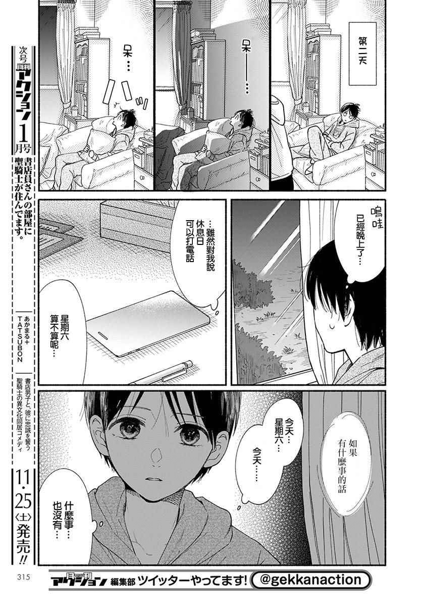 🍘我的少年 第18话 第13页