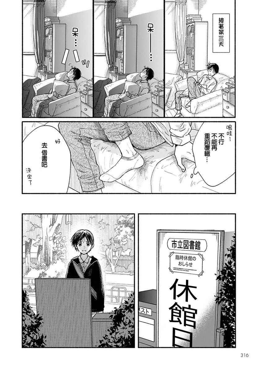 🍘我的少年 第18话 第14页