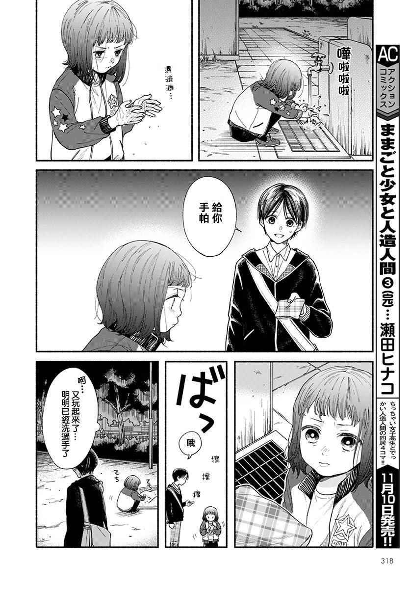 🍘我的少年 第18话 第16页