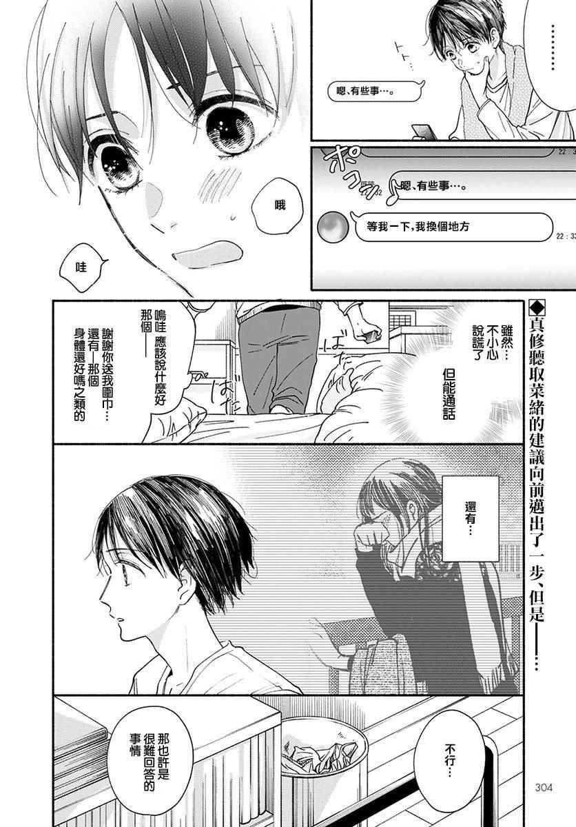 🍘我的少年 第18话 第2页