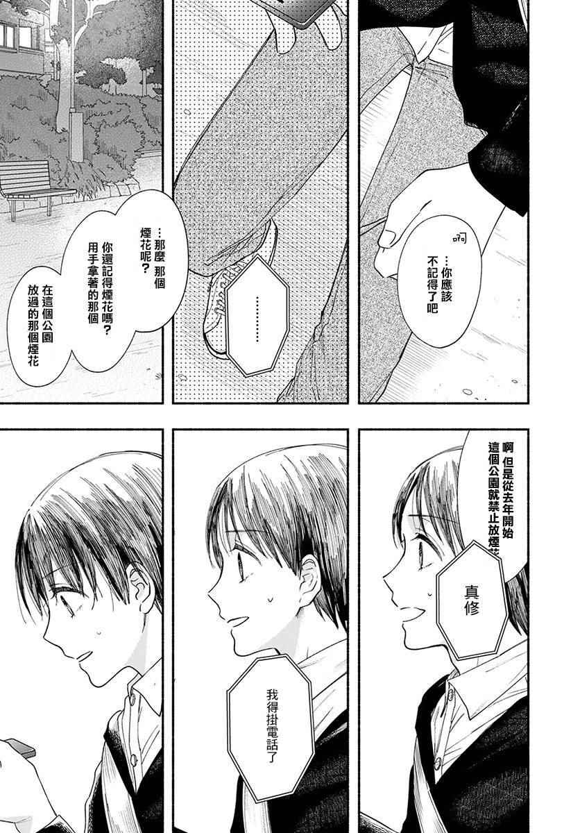 🍘我的少年 第18话 第25页