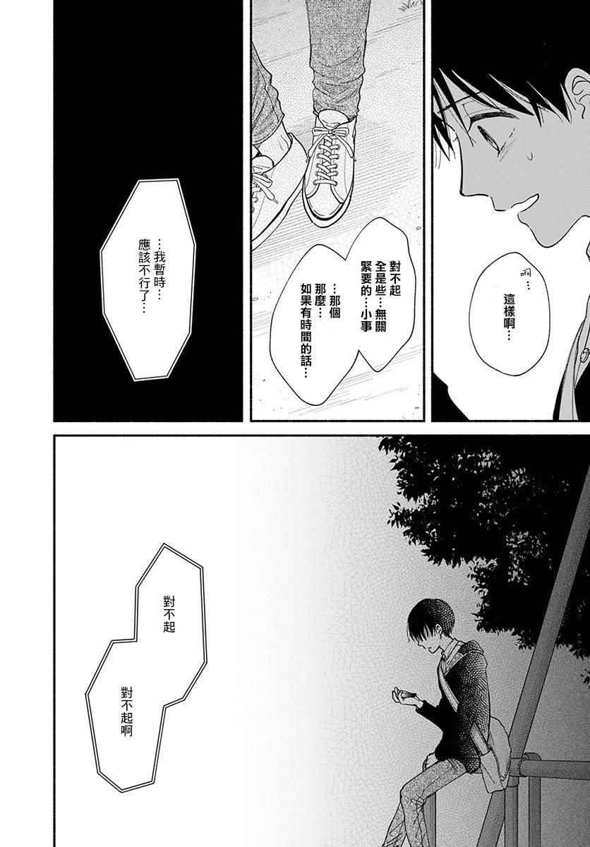 🍘我的少年 第18话 第26页