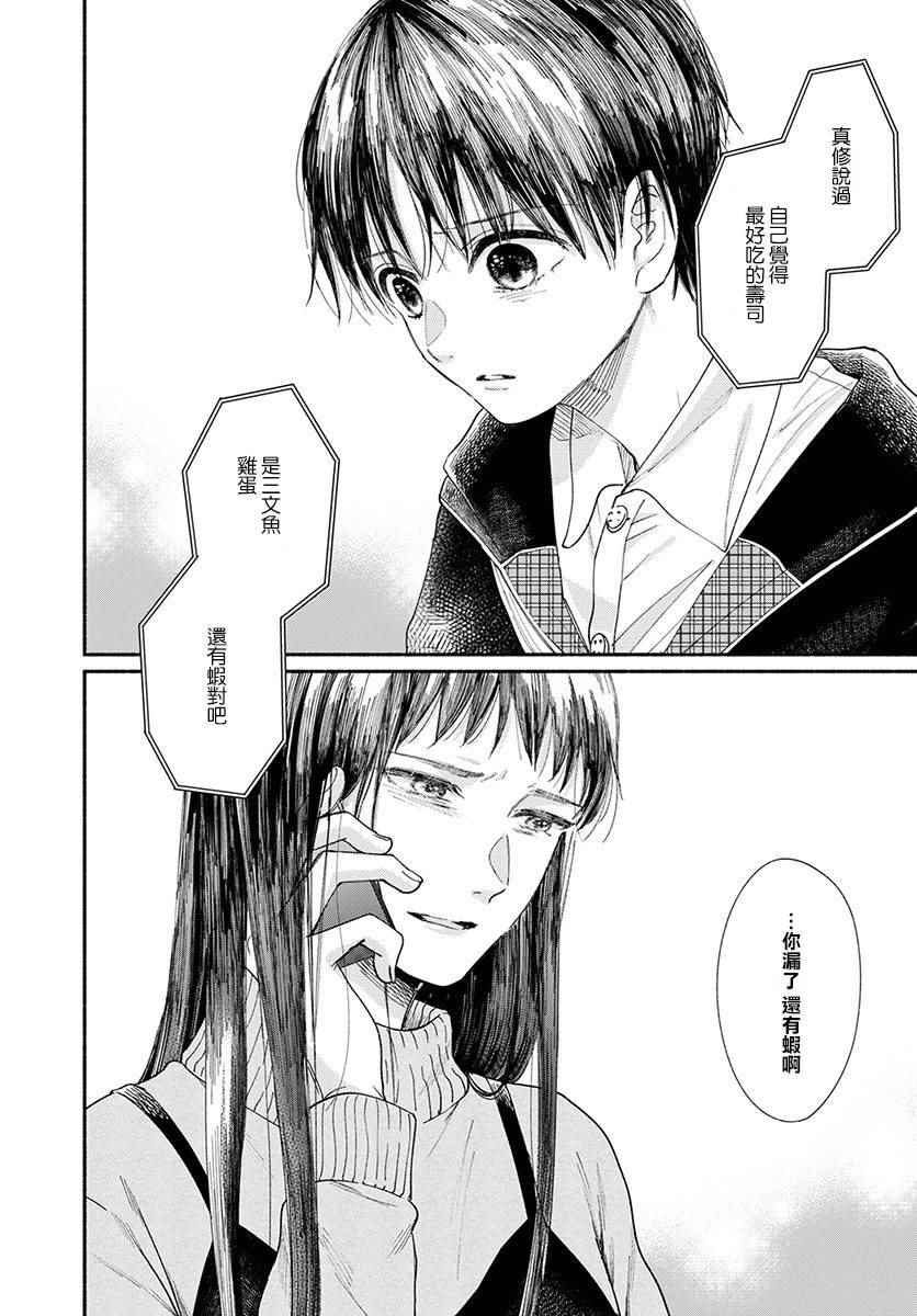 🍘我的少年 第18话 第30页