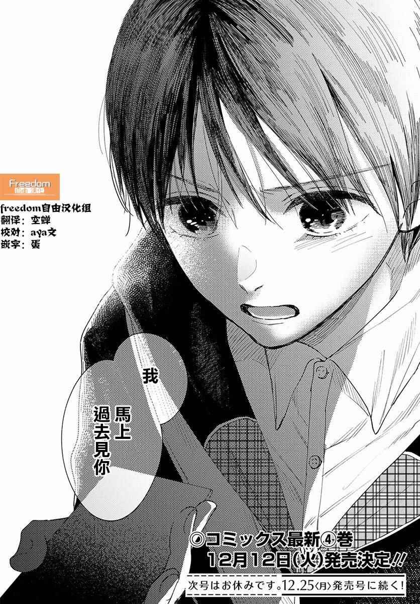 🍘我的少年 第18话 第32页