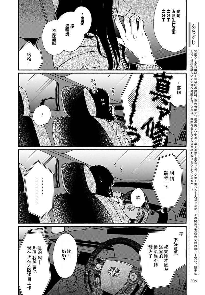 🍘我的少年 第18话 第4页