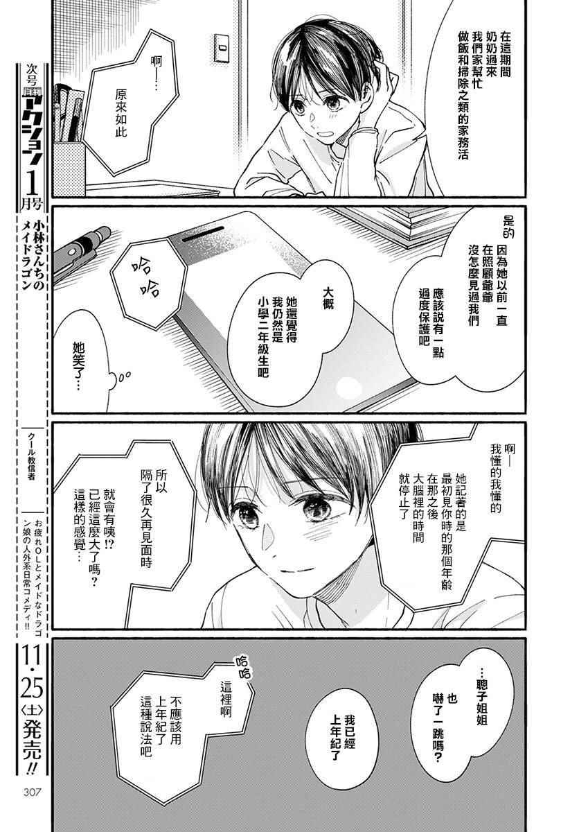 🍘我的少年 第18话 第5页