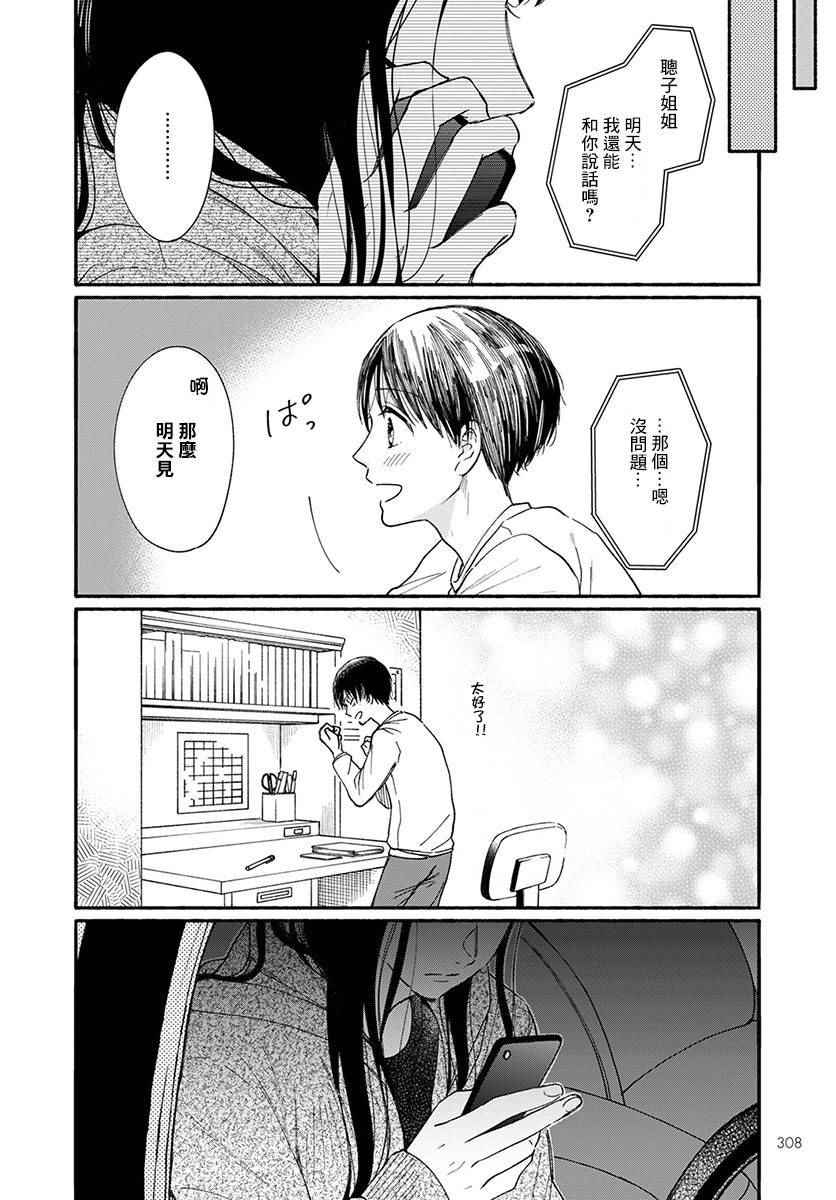 🍘我的少年 第18话 第6页