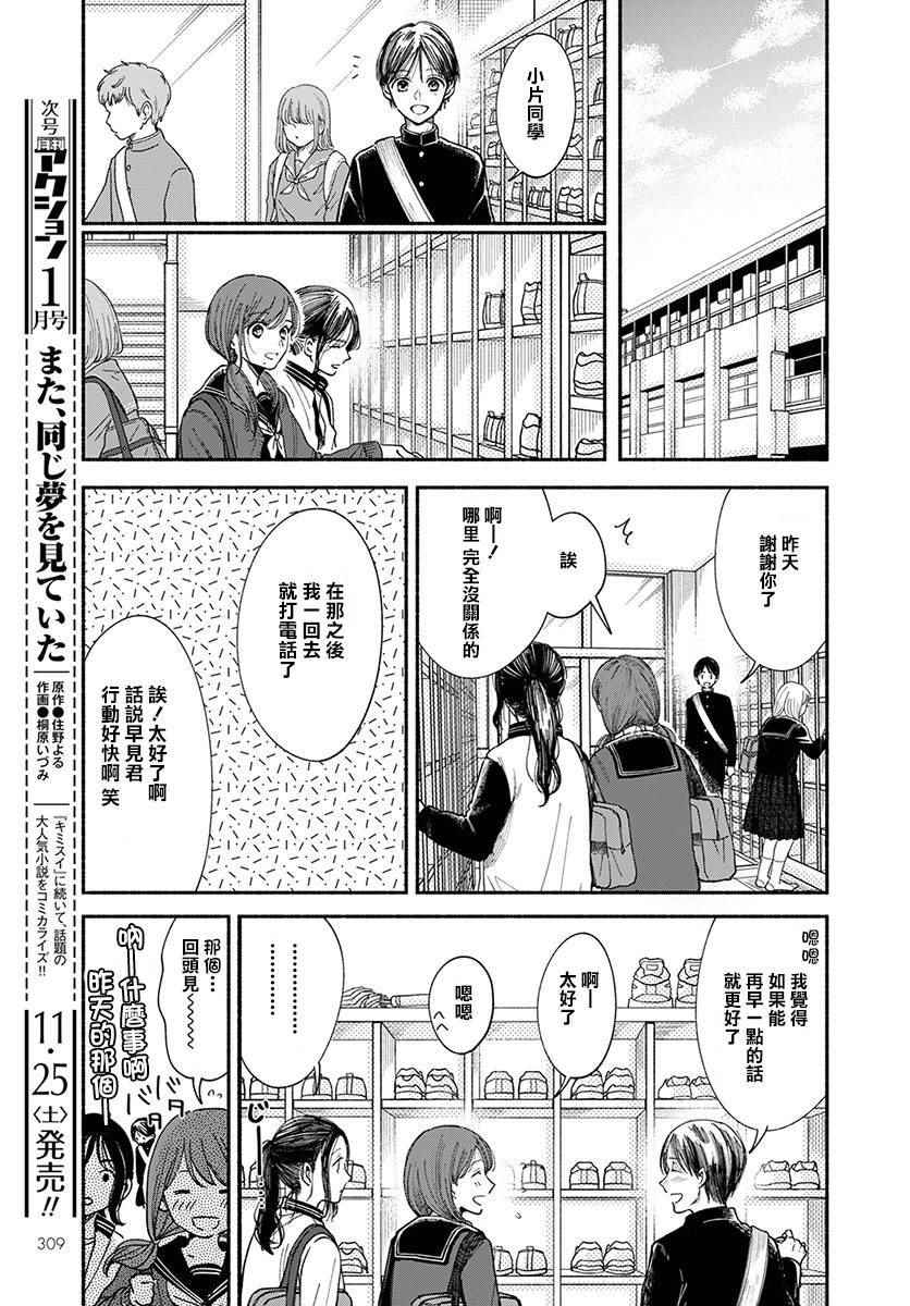 🍘我的少年 第18话 第7页