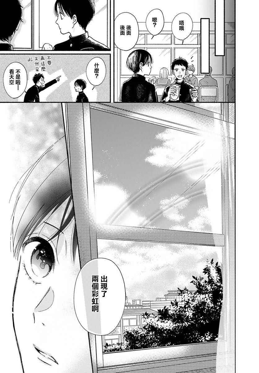🍘我的少年 第18话 第9页