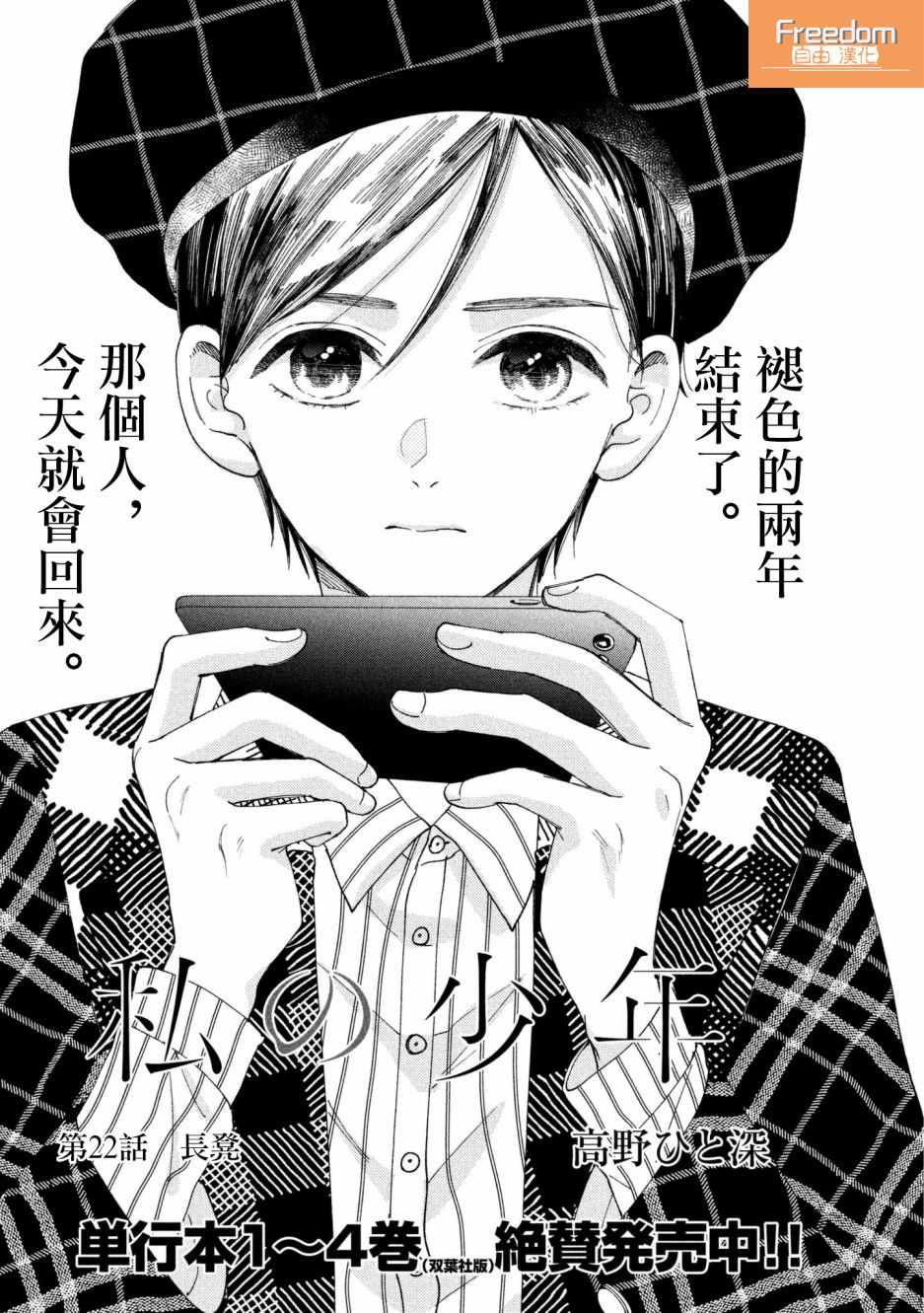 🍘我的少年 第22话 第1页