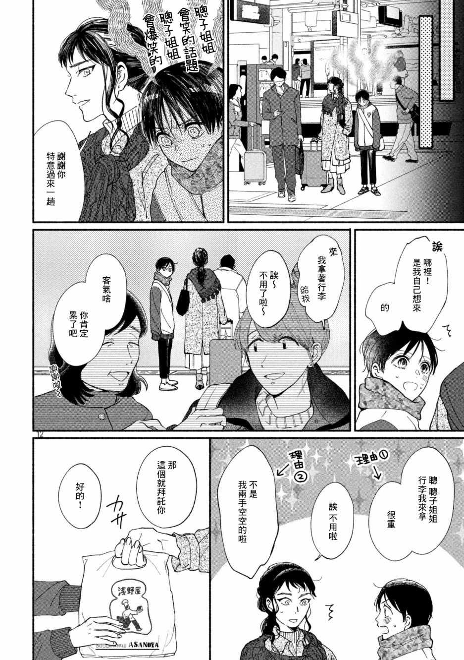 🍘我的少年 第22话 第12页