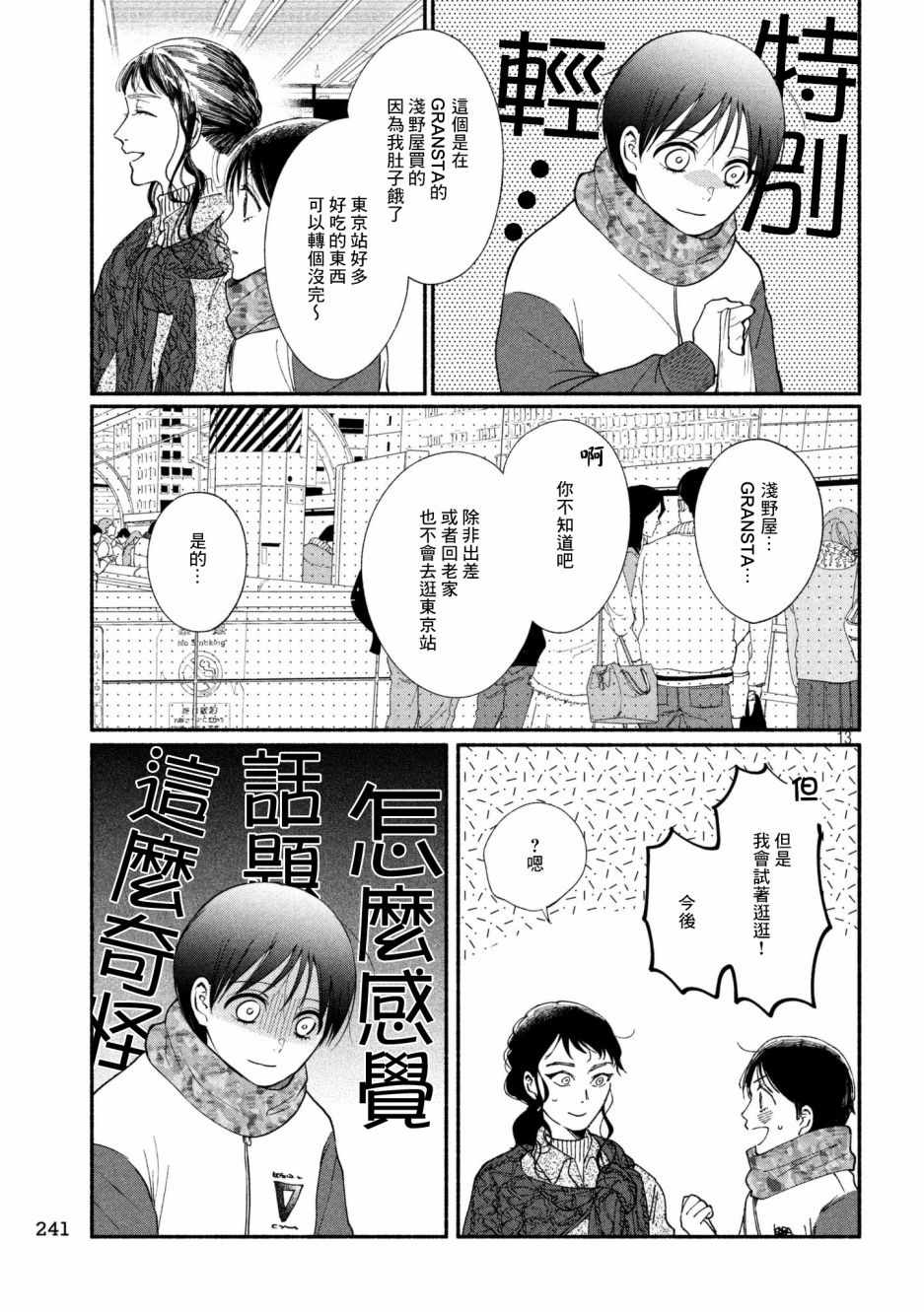 🍘我的少年 第22话 第13页