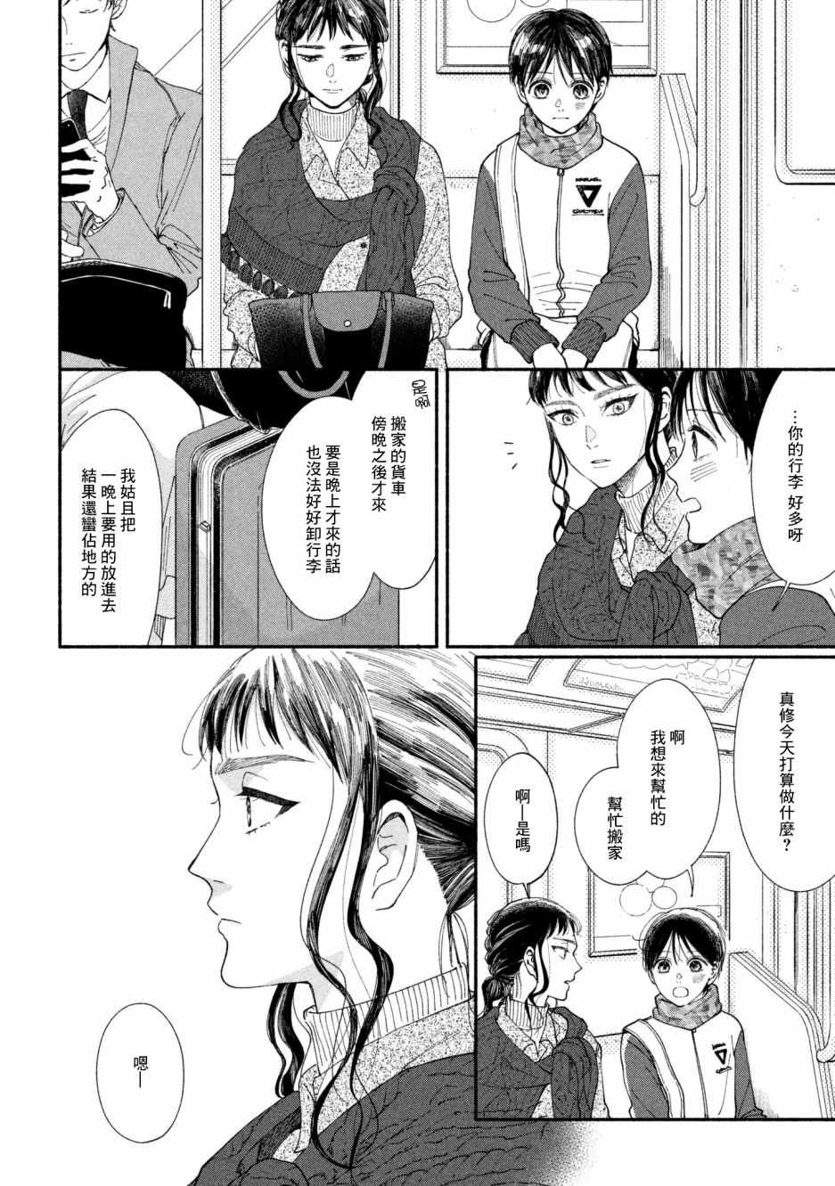 🍘我的少年 第22话 第14页