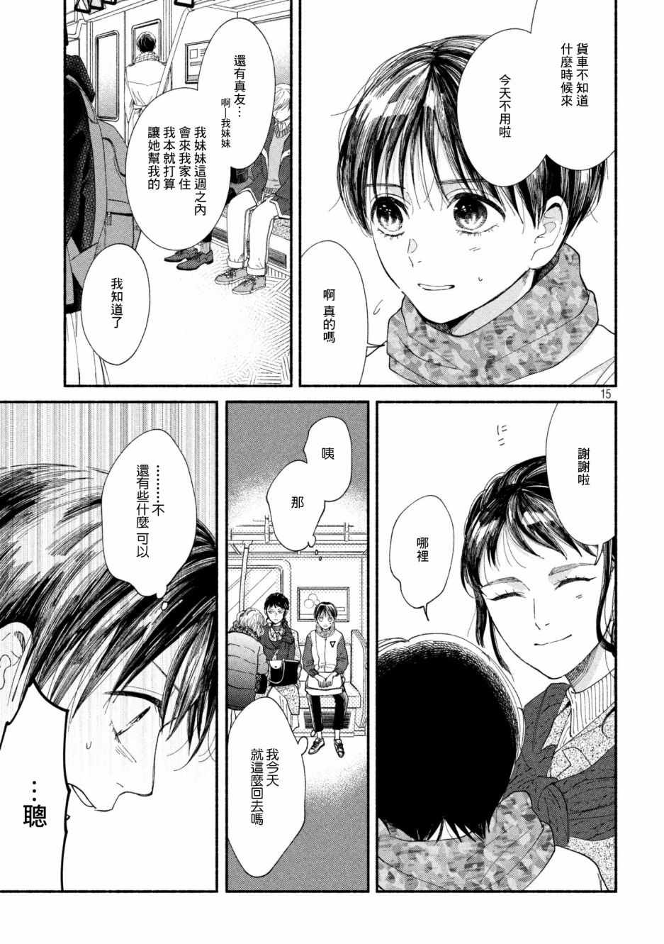 🍘我的少年 第22话 第15页