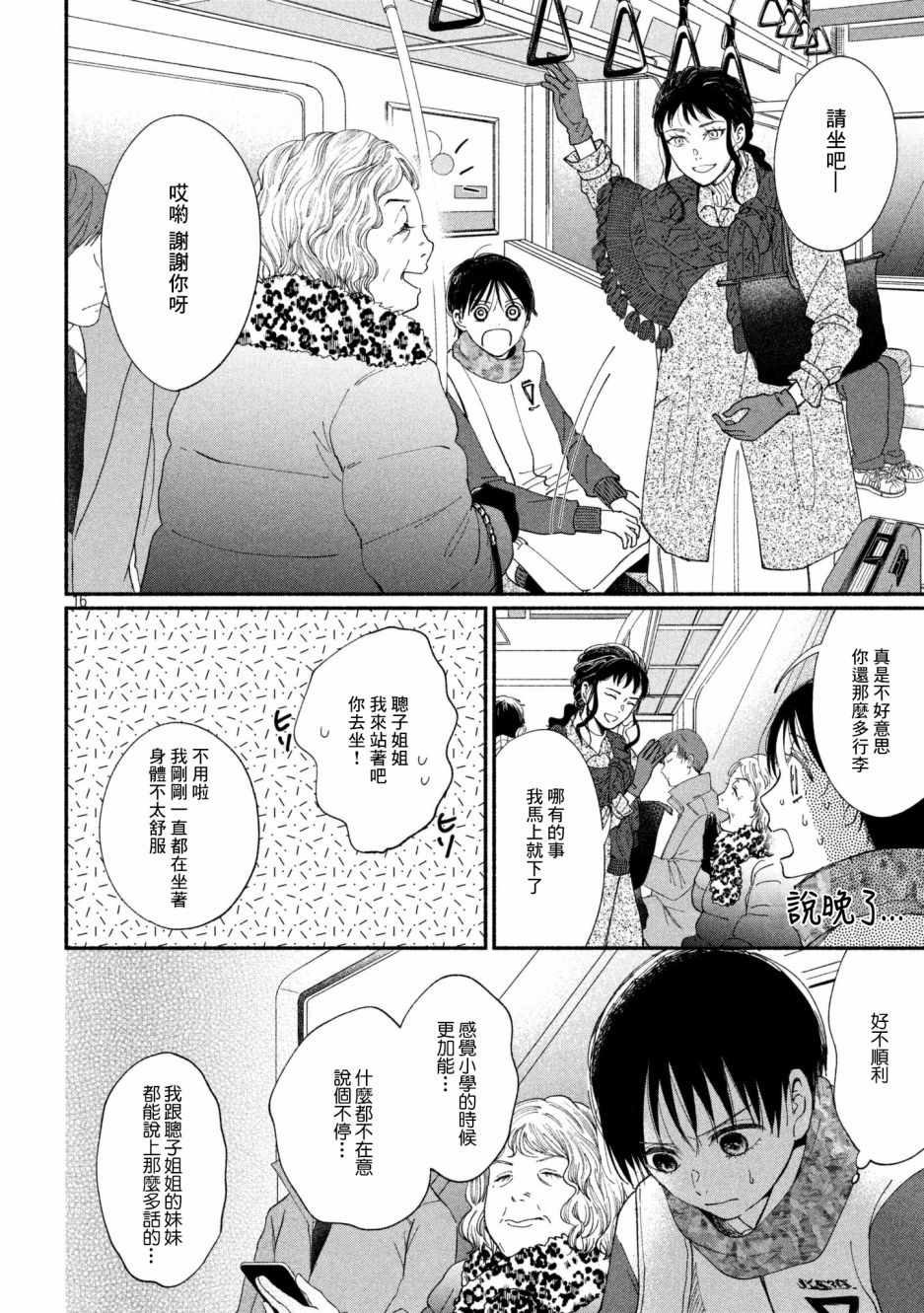 🍘我的少年 第22话 第16页