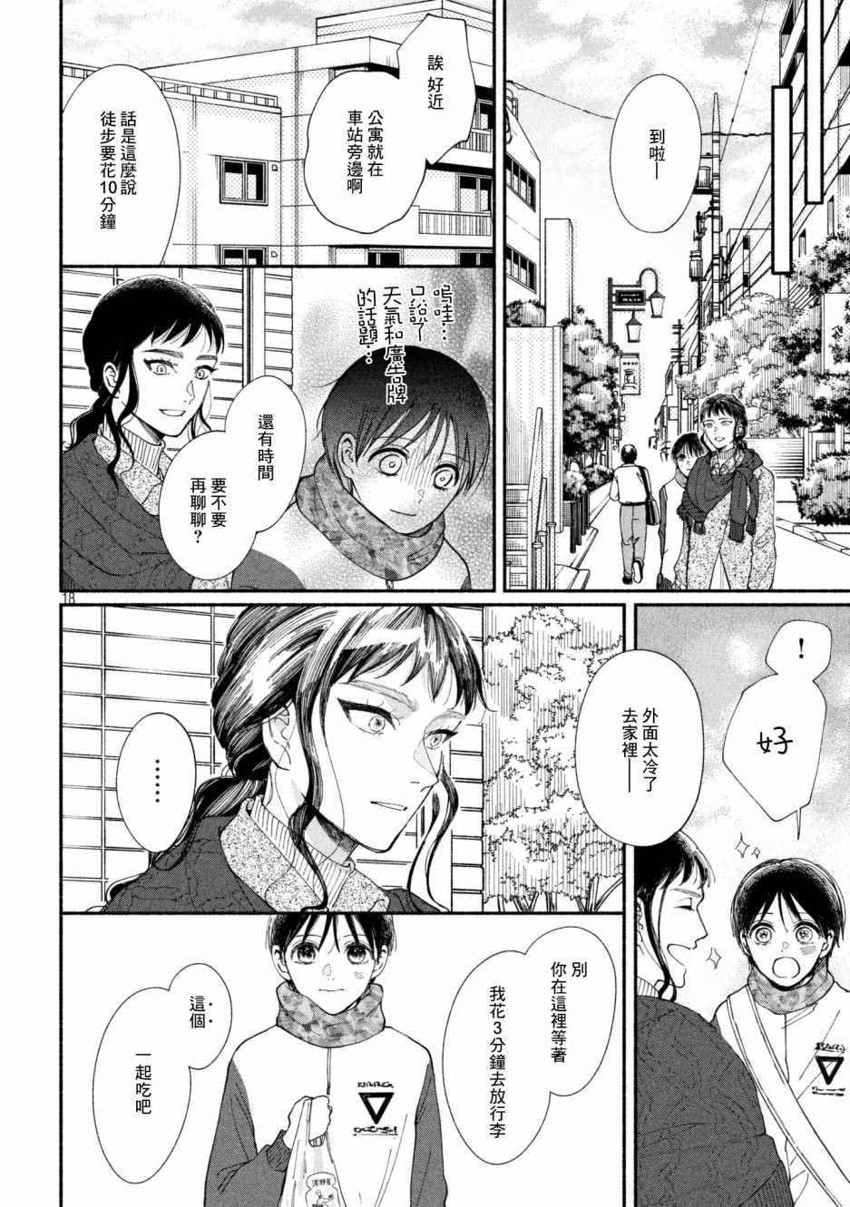 🍘我的少年 第22话 第18页