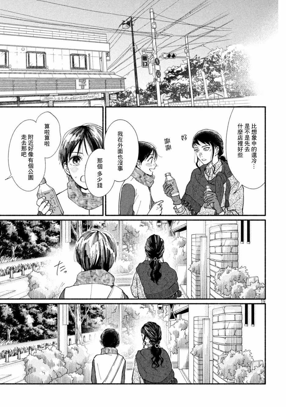 🍘我的少年 第22话 第19页