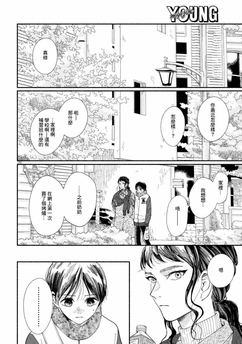 🍘我的少年 第22话 第20页