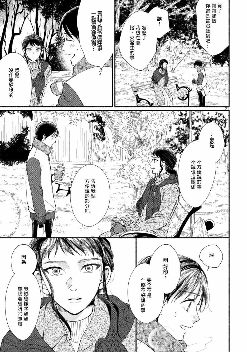 🍘我的少年 第22话 第21页