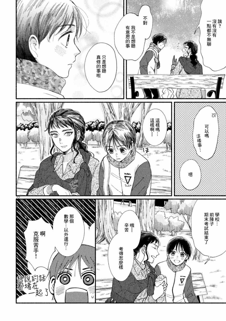 🍘我的少年 第22话 第22页