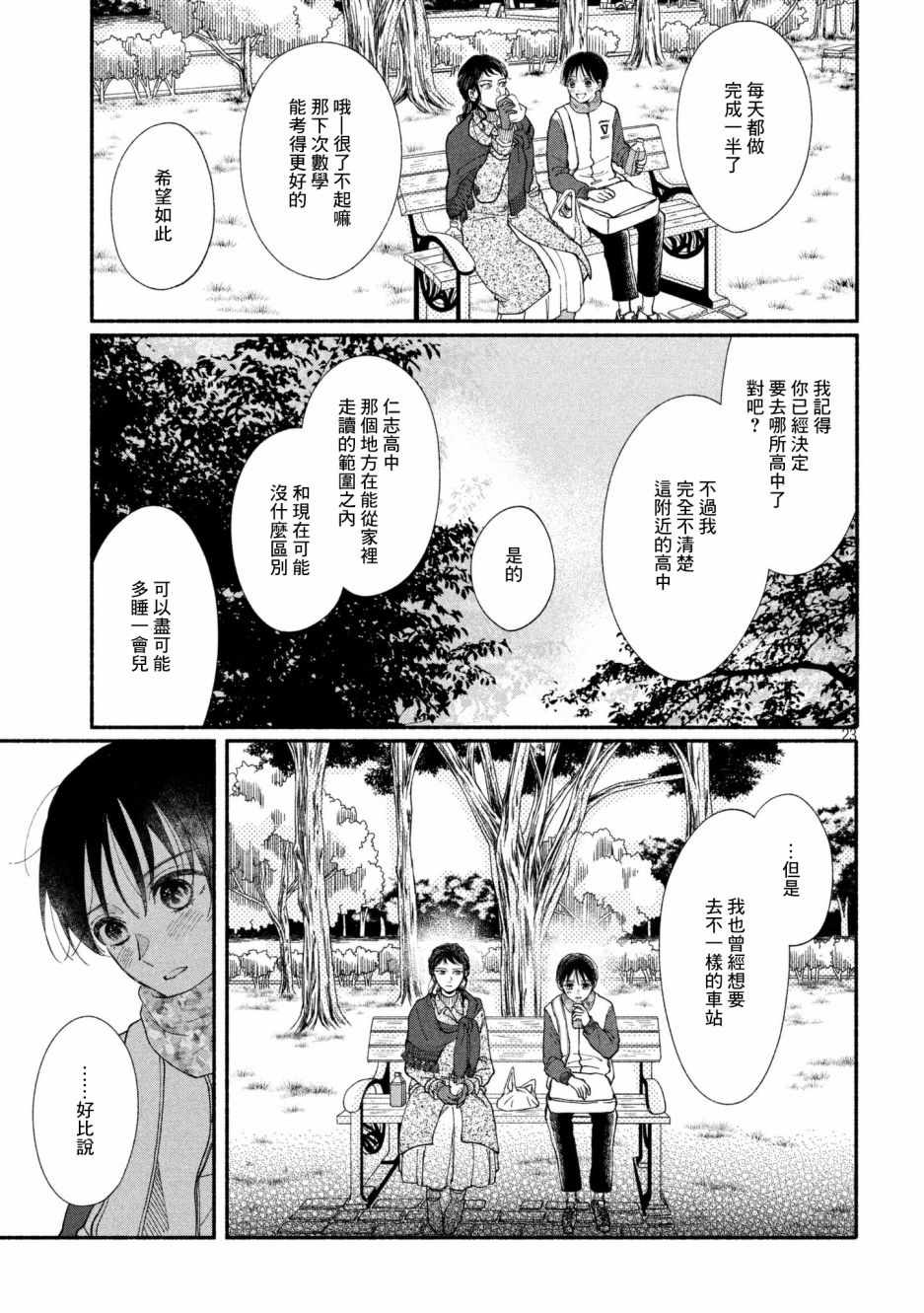 🍘我的少年 第22话 第23页