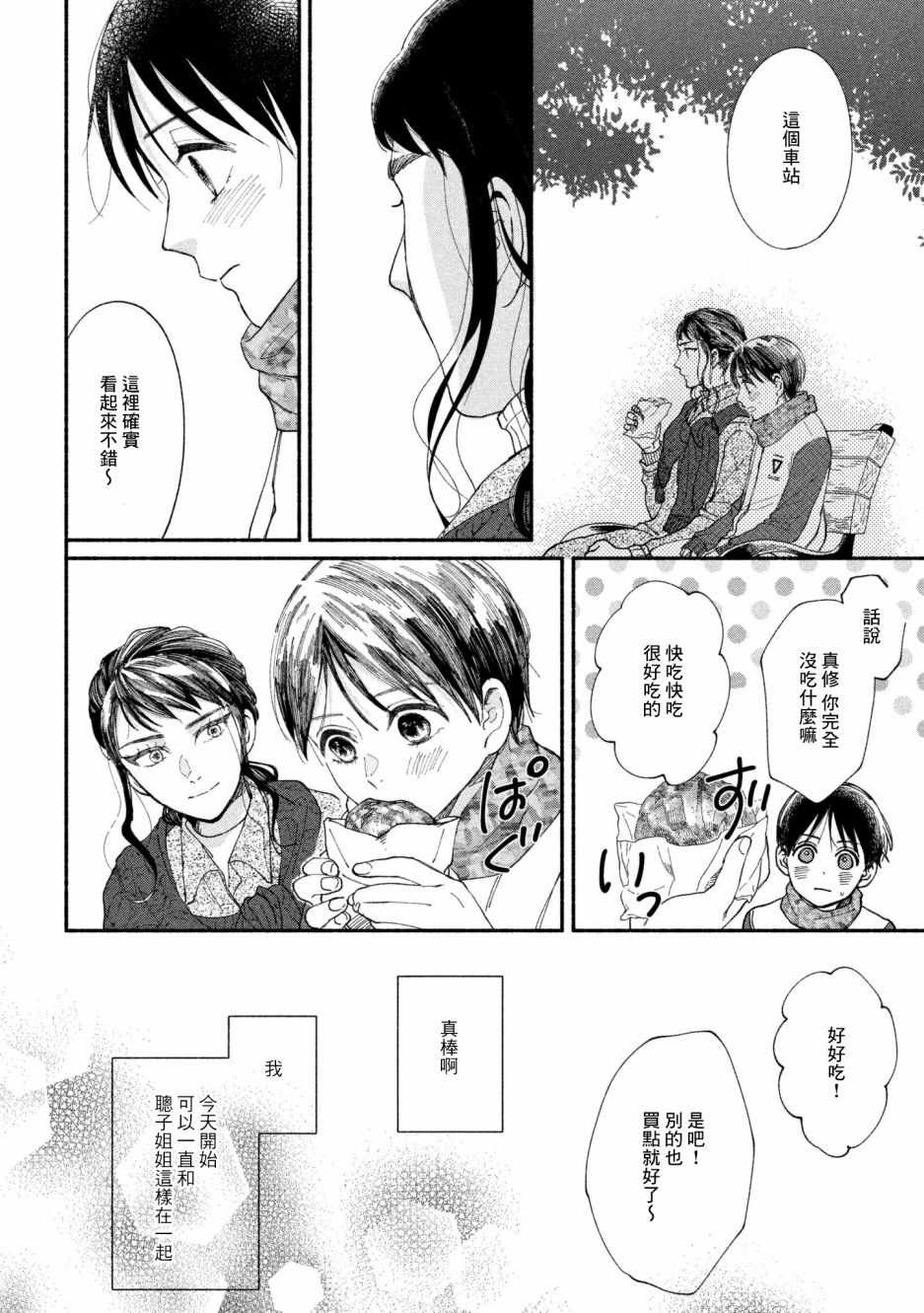 🍘我的少年 第22话 第24页