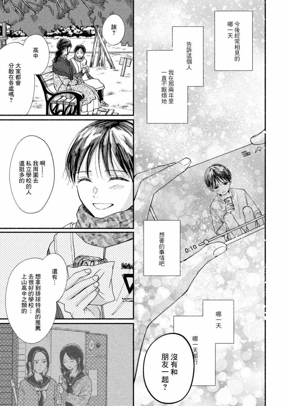 🍘我的少年 第22话 第25页