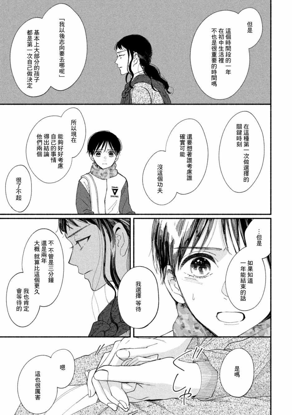 🍘我的少年 第22话 第27页