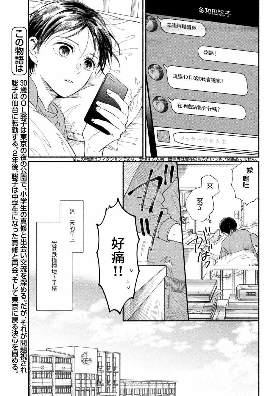🍘我的少年 第22话 第3页