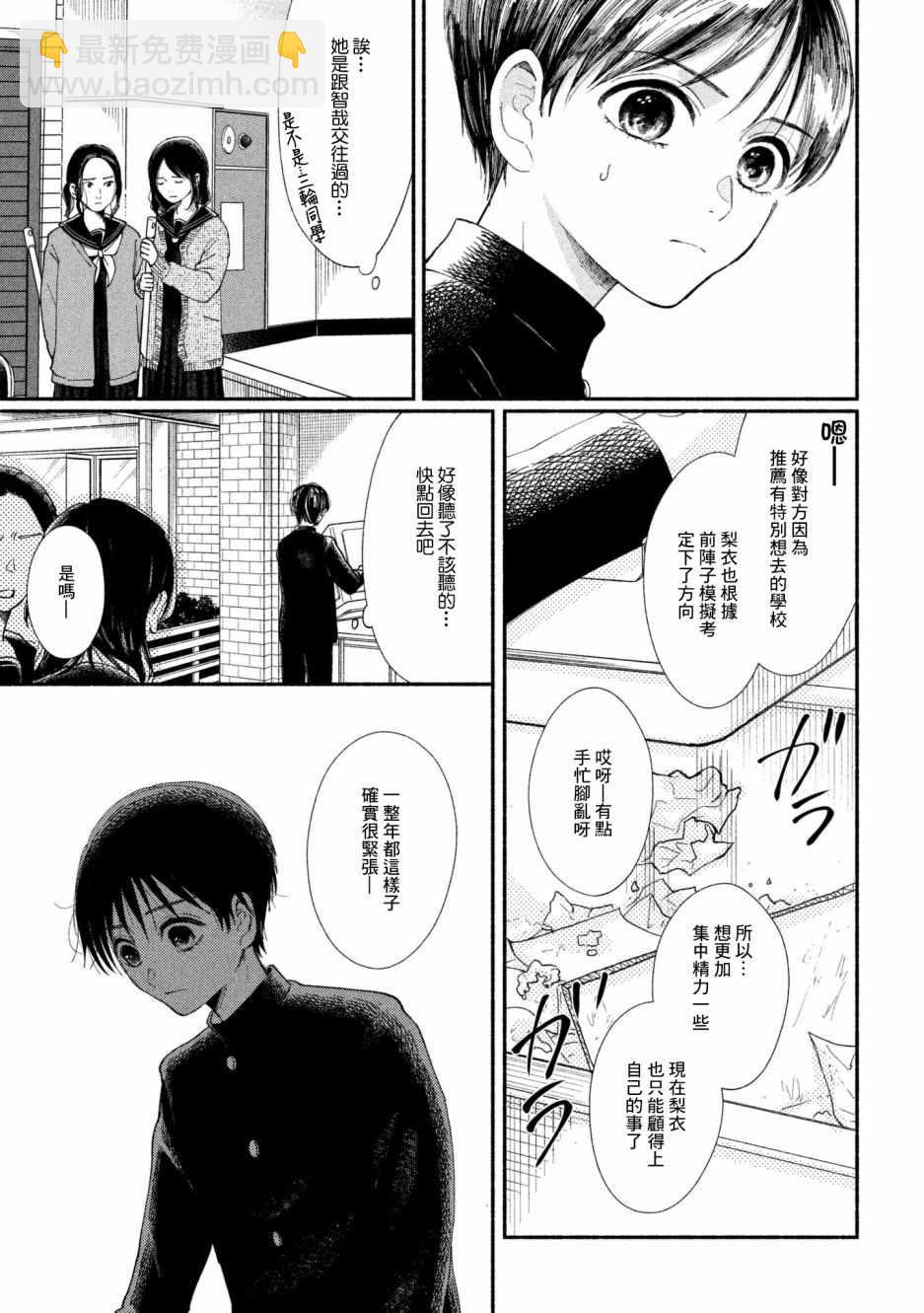 🍘我的少年 第22话 第5页