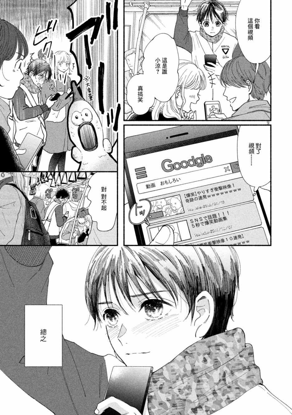 🍘我的少年 第22话 第9页
