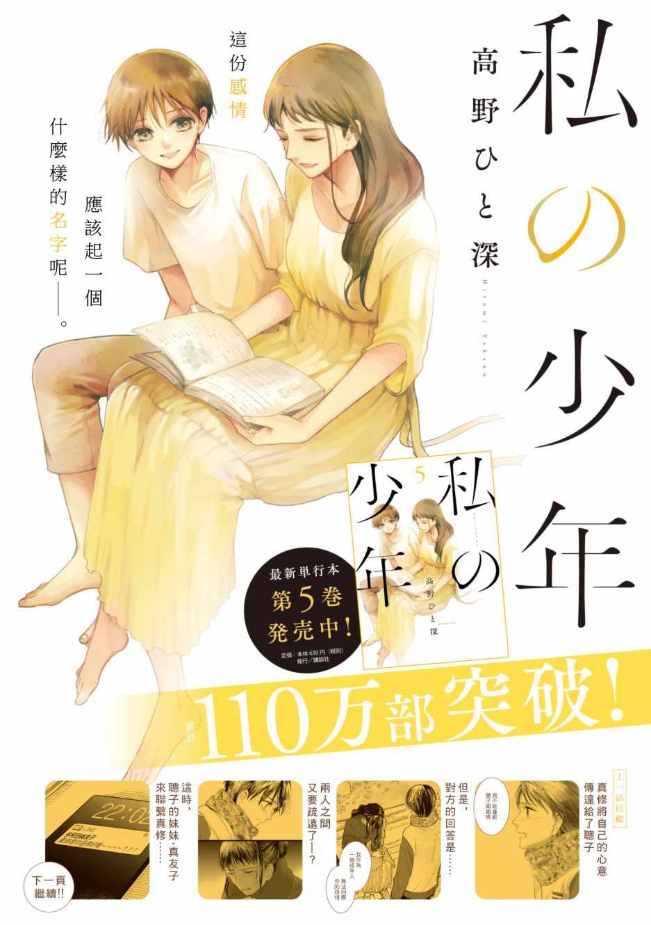🍘我的少年 第24话 第1页