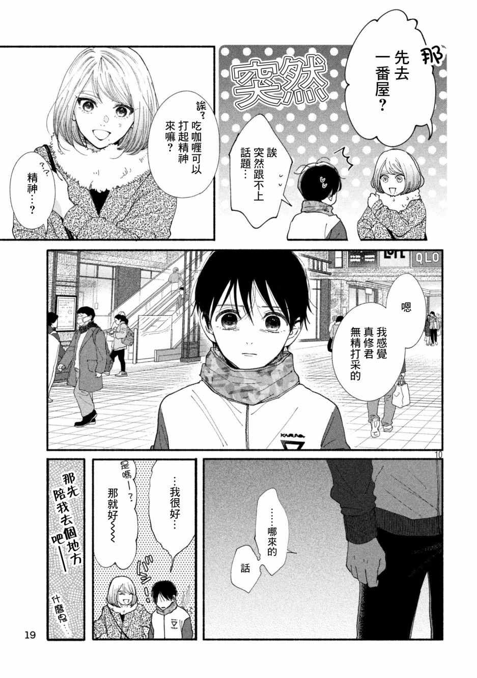 🍘我的少年 第24话 第10页