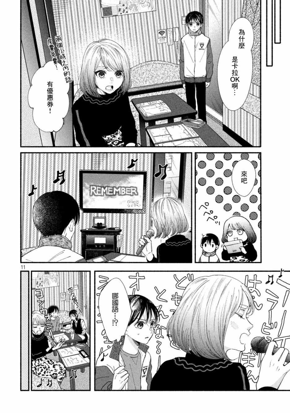 🍘我的少年 第24话 第11页